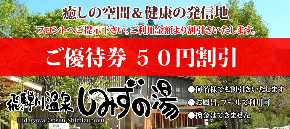 Web限定お得な優待券